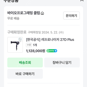 레프로나이저 루미에리나 27D plus