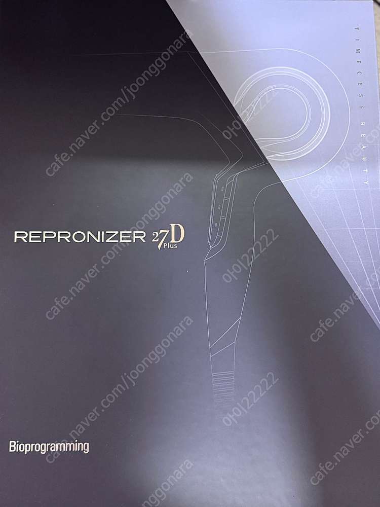 레프로나이저 루미에리나 27D plus--1