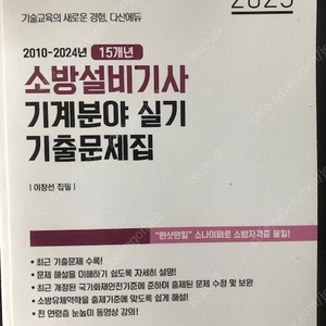 2025 다산에듀 소방기계 실기 문제집 새책