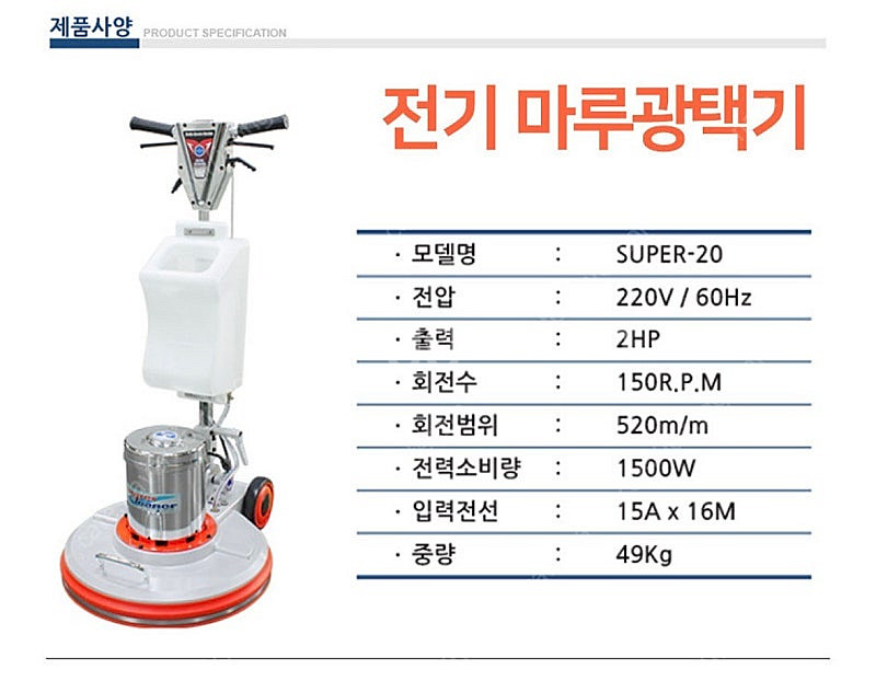 경서글로텍 마루광택기 바닥청소기 바닥세척기 SUPER-...--5