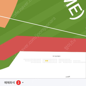 6/19(목) 잠실 엘지 vs NC 1루 익사이팅존 2연석 판매합니다.