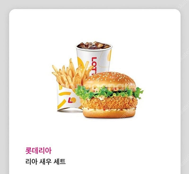 롯데리아 새우버거세트 판매합니다--0