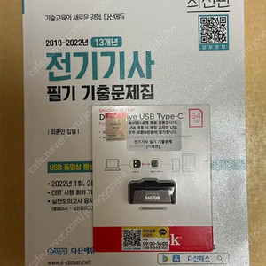 다산에듀 전기기사 필기 기출문제집