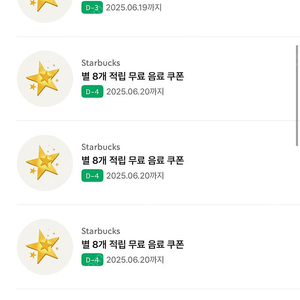 스타벅스 카페라떼 / 아메리카노 8별쿠폰