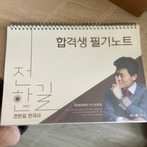 2025 전한길 한국사 필기노트