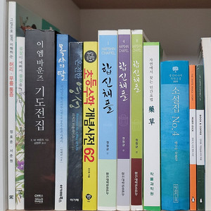 이 엠 바운즈 기도전집. 그림으로 쉽게 이해하는 허리 무릎 통증 목사의 딸. 온전한 영성 초등수학 개념사전 62 합신채플. 약초 소설집 No 4 펭귄북스 스타벅스 콜라보 도서