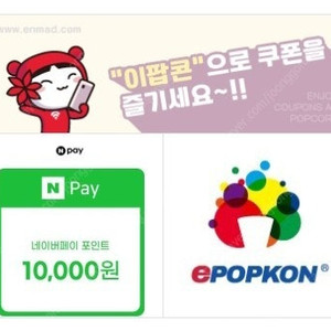 네이버페이1만원