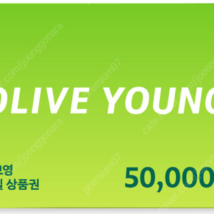 올리브영 모바일 금액권 5만원권 (잔액관리가능)