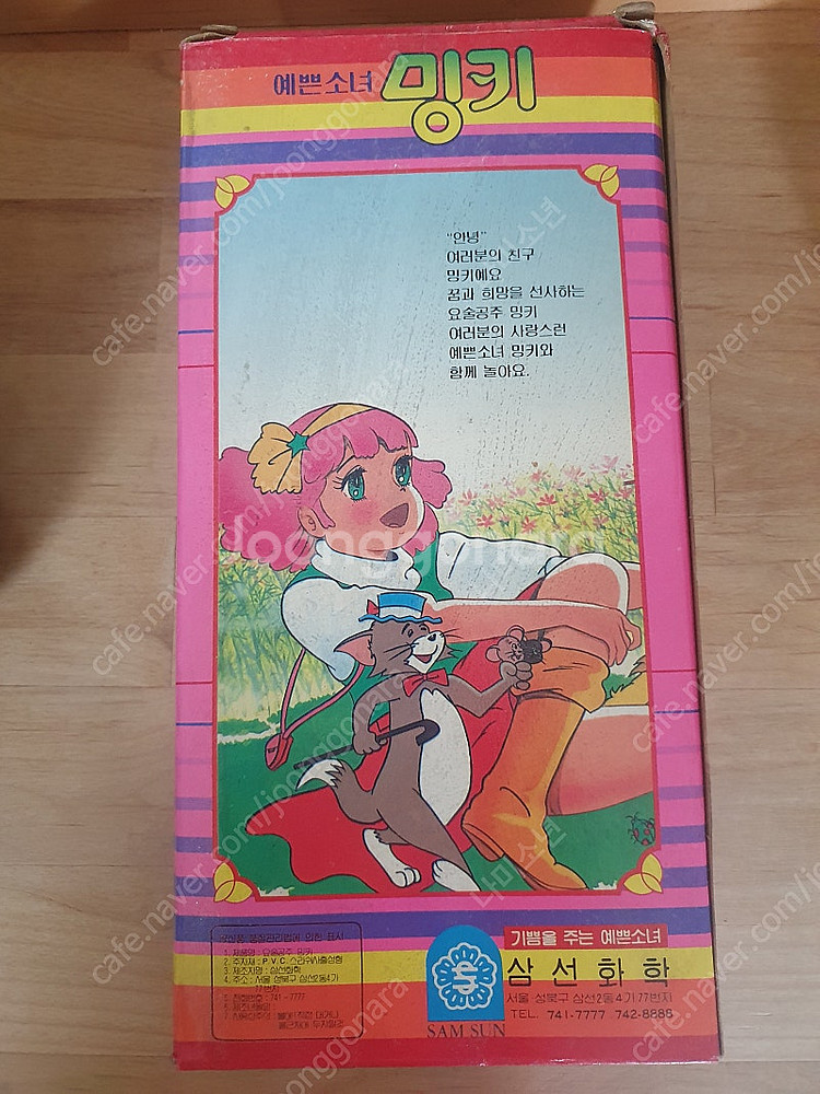 요술공주밍키인형--1
