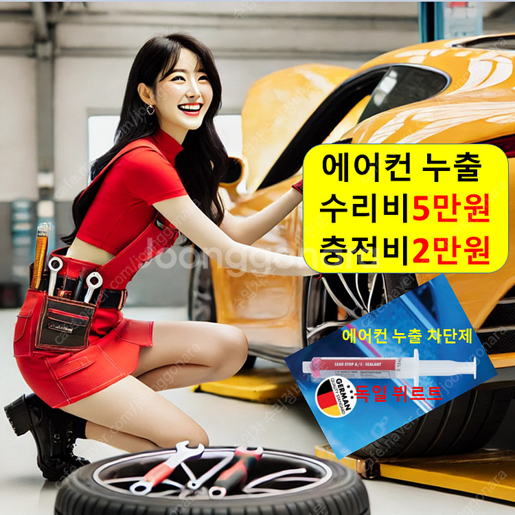 자동차 에어컨 누출 수리 5만원! 충전 2만원! 고장 ...--0