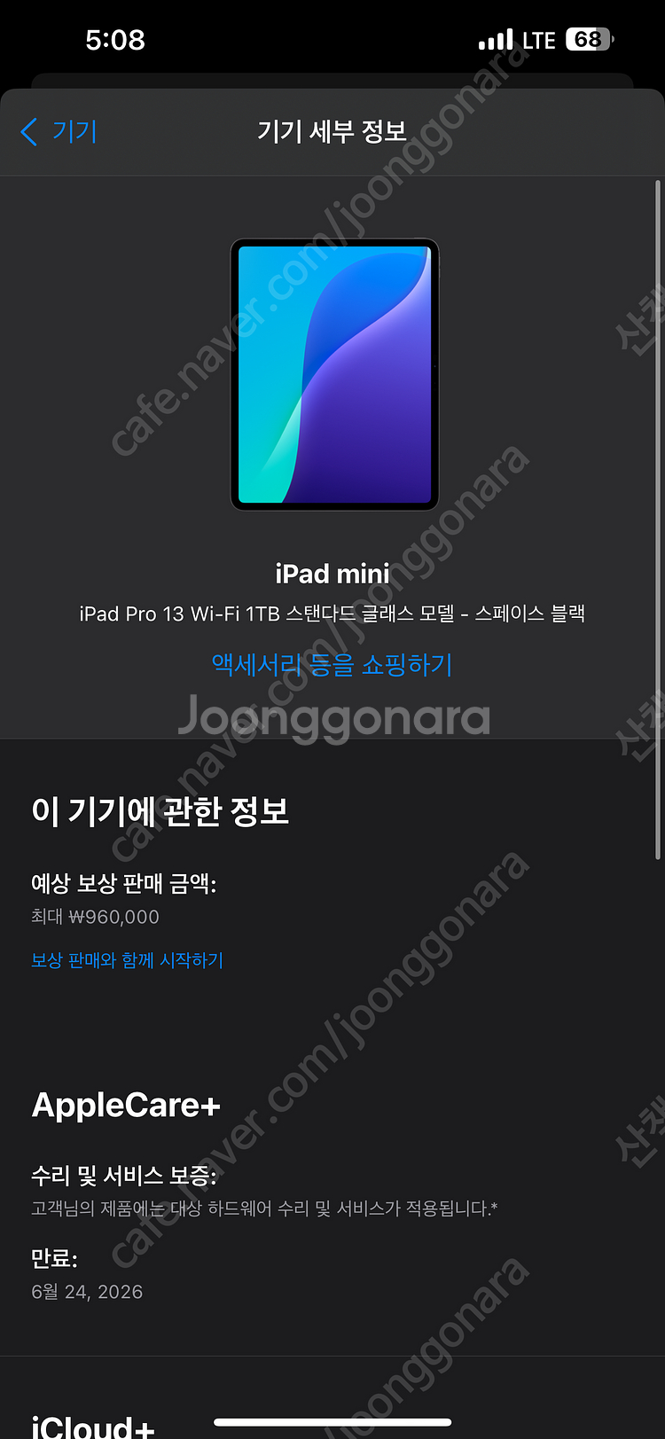 아이패드 프로13 M4 1tb WIFI 스탠다드글래스 ...--4