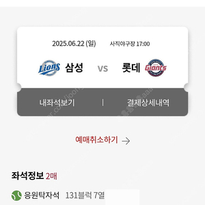 6/20,22 삼성 vs 롯데 1루 응원탁자석 단독 2연석 양도