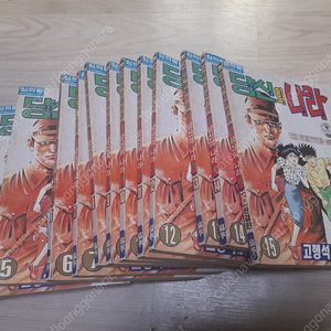 1993년 고행석 당신의나라 전15권 택포10만