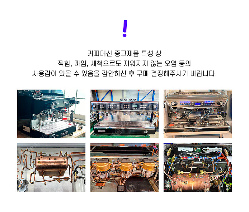 중고커피머신 BFC 누오바몬자 지에쎄 카사디오운디치 라...--8