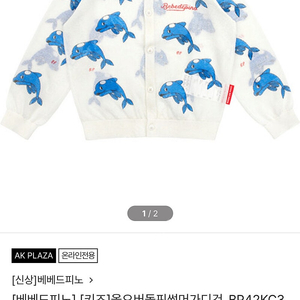 베베드피노 돌핀썸머가디건 120 새상품
