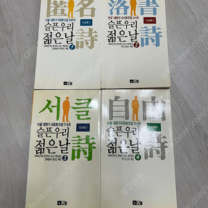 슬픈 우리 젊은 날 1, 2, 3, 4