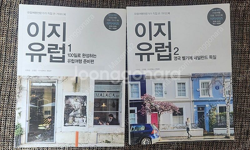 반값택포가격 (책)이지유럽 1권2권 2권일괄--0