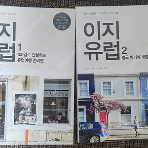 반값택포가격 (책)이지유럽 1권2권 2권일괄