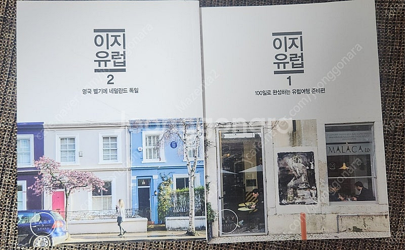 반값택포가격 (책)이지유럽 1권2권 2권일괄--1