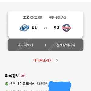 6/22(일) 롯데vs삼성 3루 내야필드석 통로석 2연석 판매합니다
