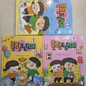 흔한남매1.2.3권