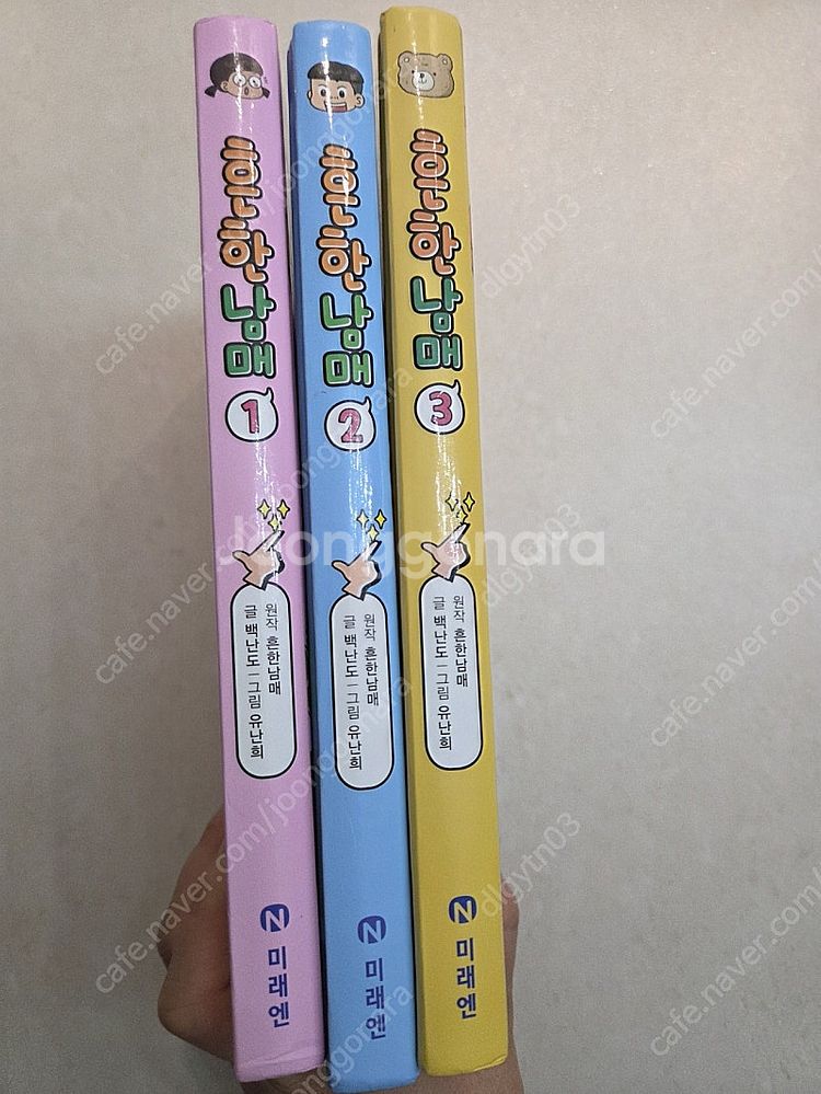 흔한남매1.2.3권--1