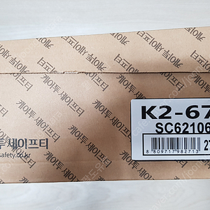 k2-67s 안전화 270mm