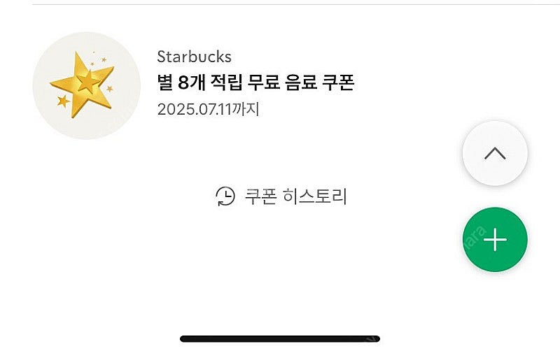 스타벅스 8별 쿠폰 3500원 7월 11일까지--0