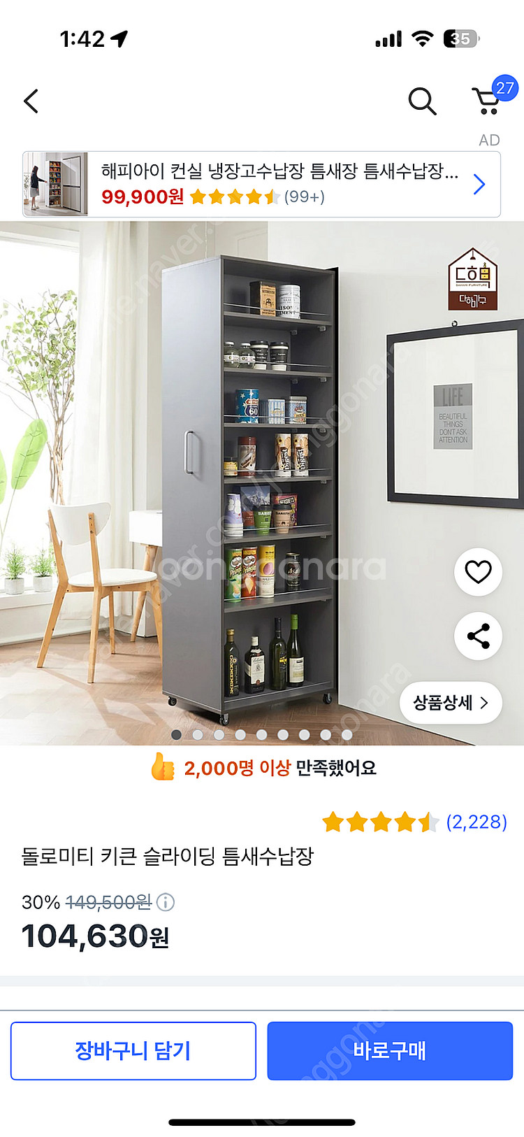 키큰 냉장고 틈새 수납장 300 그레이--0