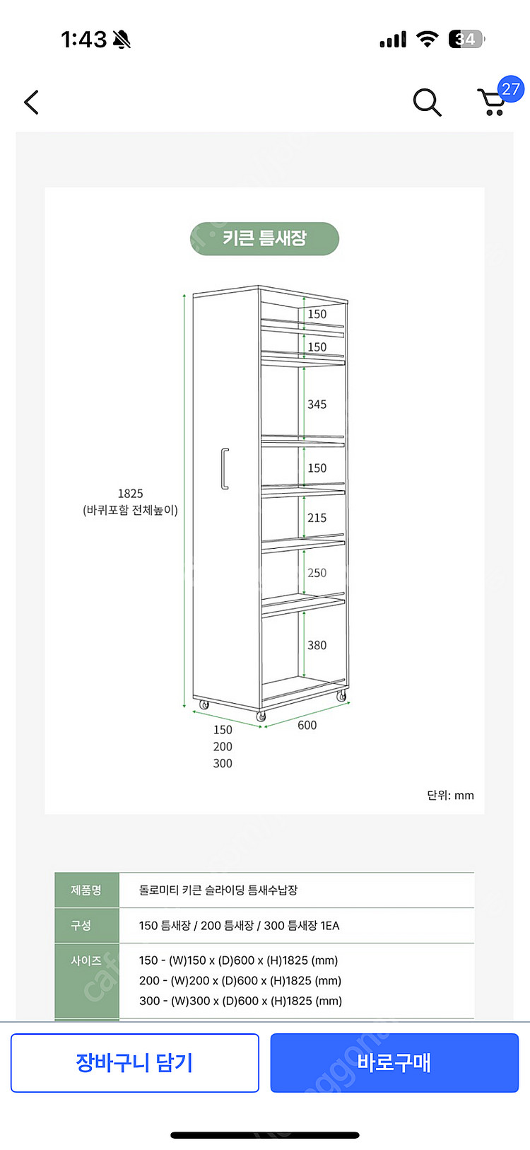 키큰 냉장고 틈새 수납장 300 그레이--2