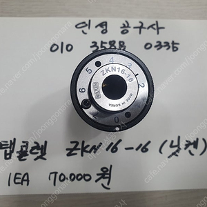 닛켄 ZKN16 16 탭콜렛 팝니다.