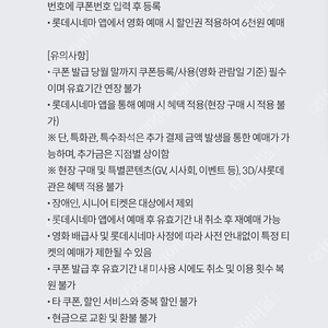 KT 달달 롯데시네마 6천원 예매권 1,500원