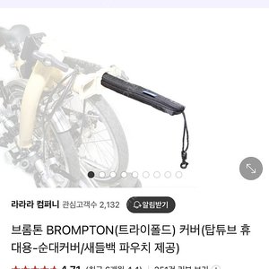 (미개봉)라라라컴퍼니 미니벨로 커버팝니다