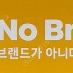 노브랜드 20% 할인권