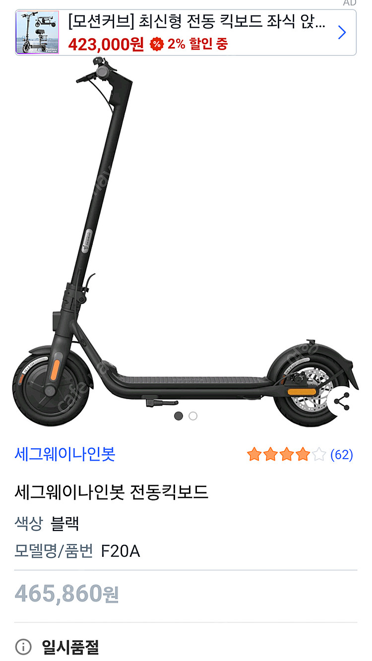 전동킨보드 나인봇--2