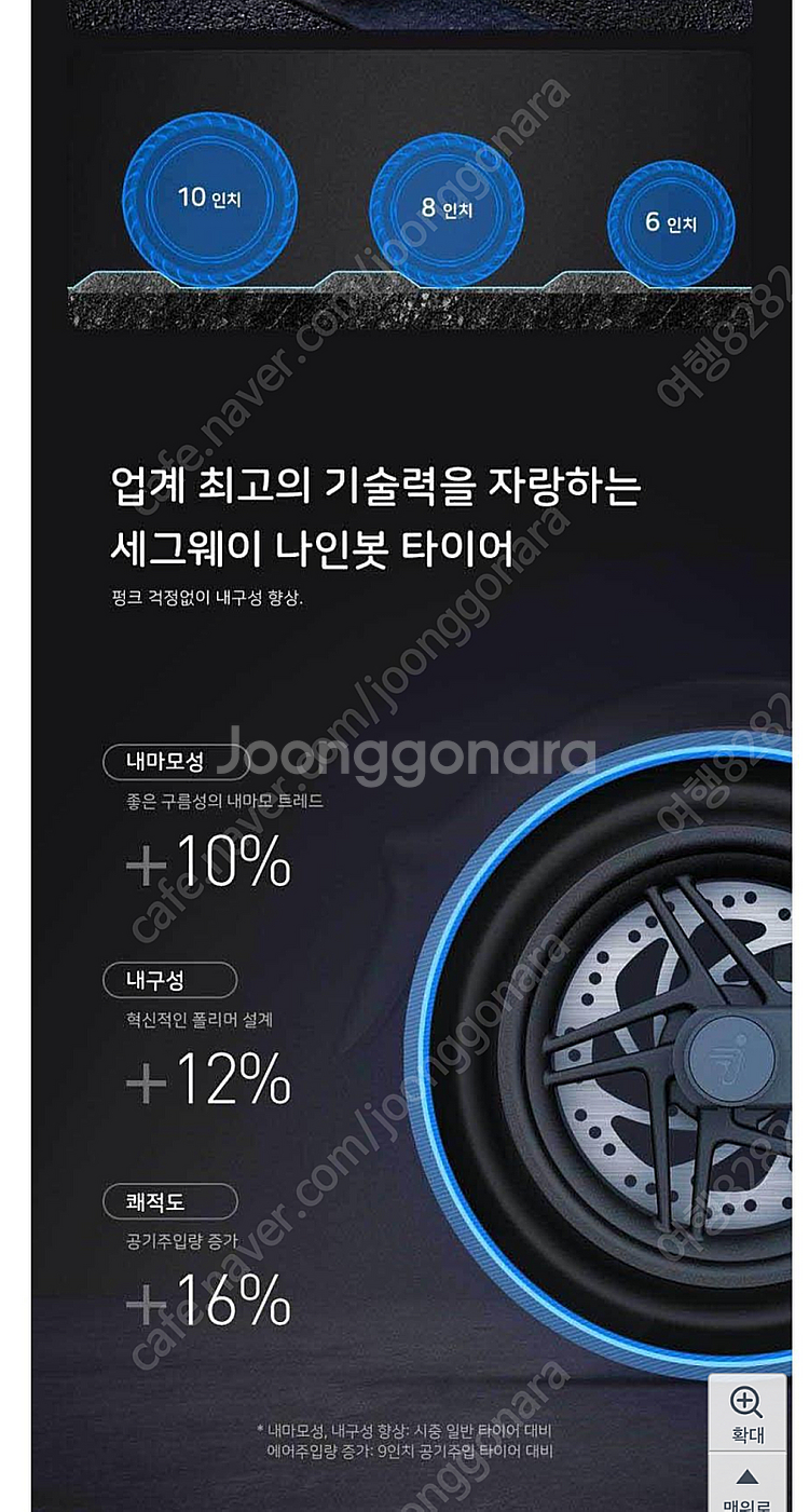 전동킨보드 나인봇--6