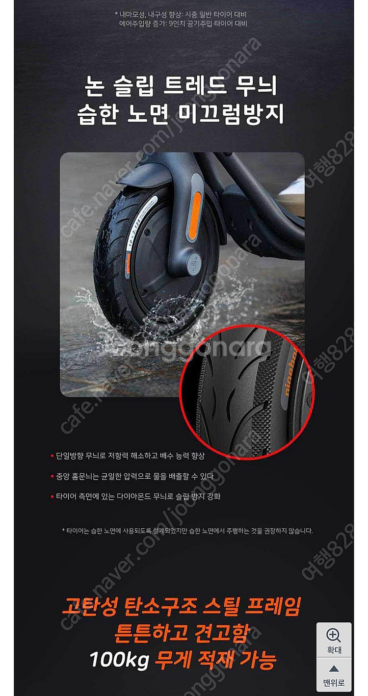 전동킨보드 나인봇--7
