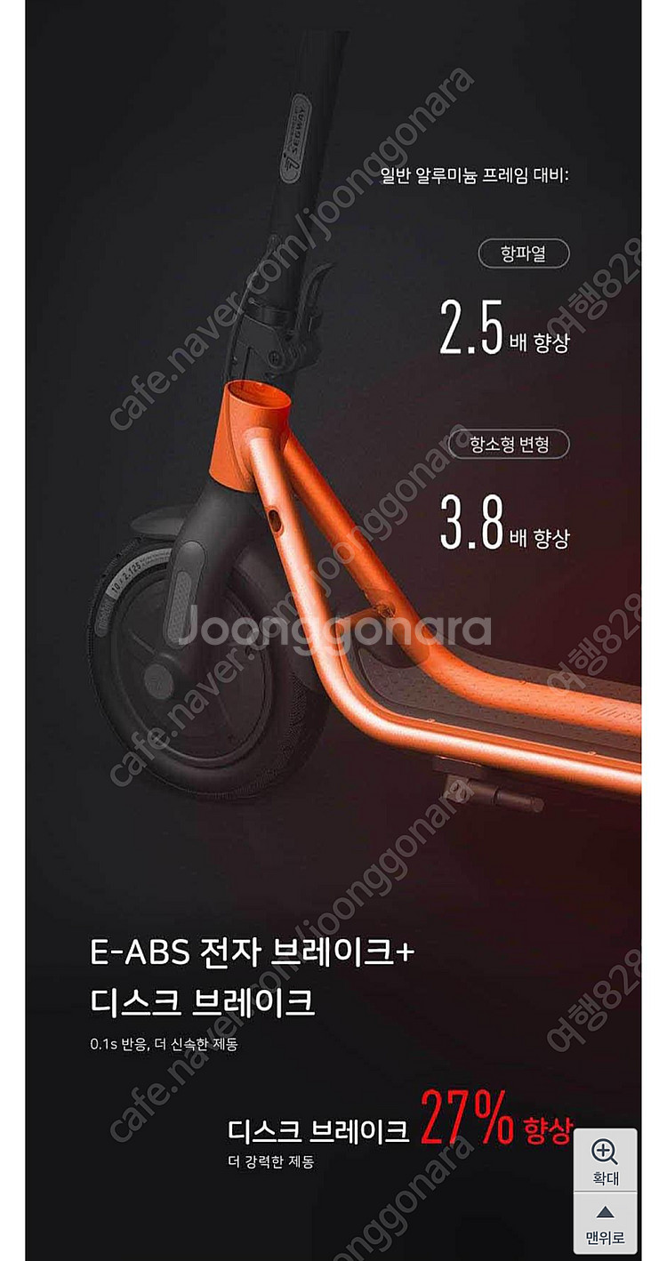 전동킨보드 나인봇--8