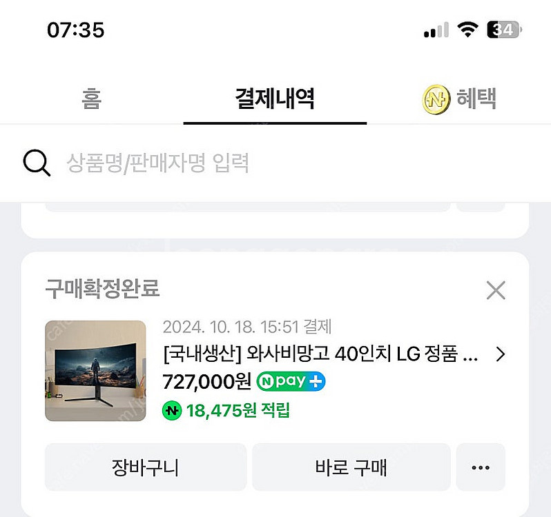 신품액정불량 와사비망고 40인치 WUHD 5K 커브드 ...--7