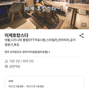 청주 브라운도트 터미널점 금일(6/17) 숙박 객실