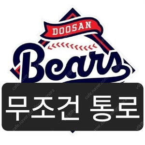 6월21일(토) LG vs 두산 3루 네이비 네렌지 329블럭 앞쪽 2연석 판매