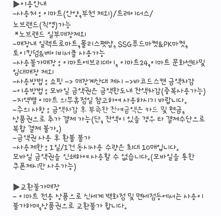 이마트 모바일 금액권 10만원 판매합니다--0