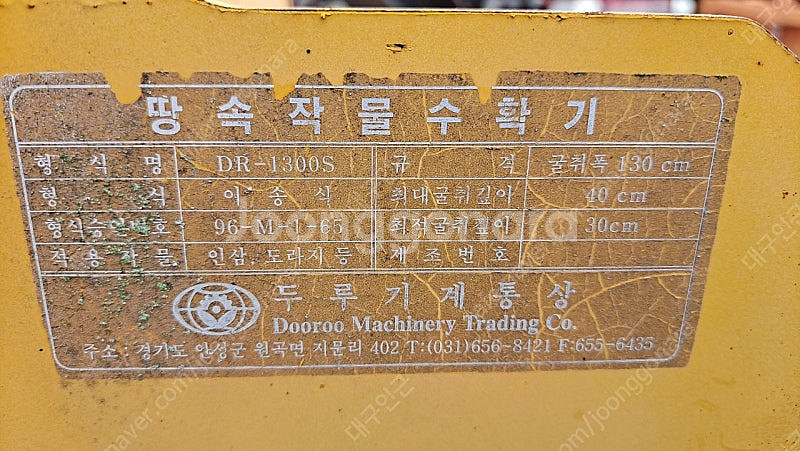 두루땅속작물수확기--7