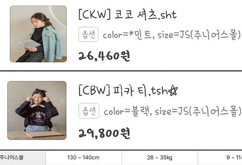 [스타일노리터] 주니어스몰 (키130~140/몸무게28...--3