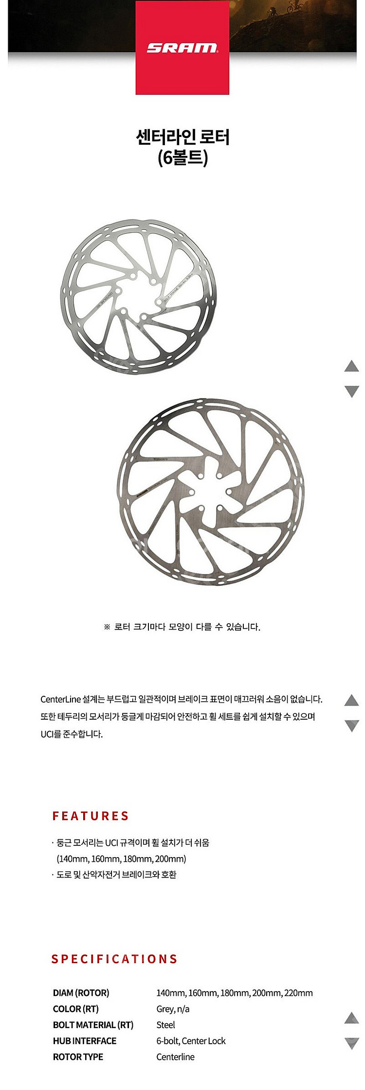 스램 센터라인 로터220, 200 판매--3