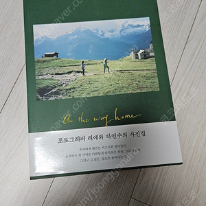 하연수 리에 여행 사진집 On the way home