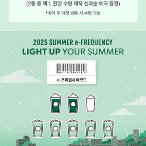 스타벅스 프리퀀시 미션2일반5 총11000