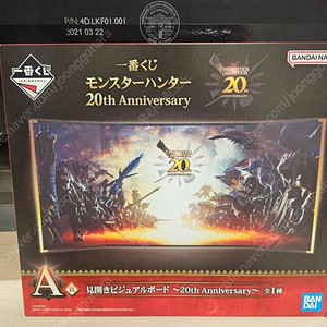 이치방쿠지 몬헌20주년 A상 비쥬얼 보드