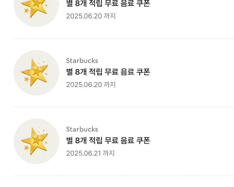 스타벅스 별쿠폰 최저가 3500원 즉시답장 (아메/라떼...--0