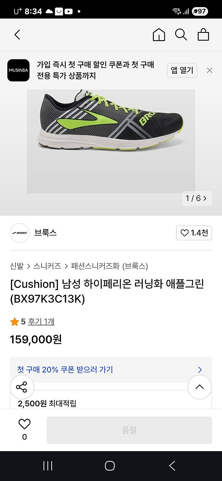 브룩스런닝화 하이페리온 255 택포5만--1